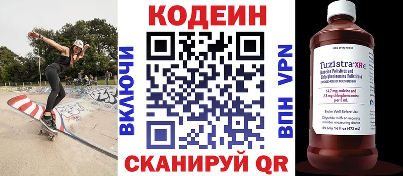 Купить где  Кириши  Codein Purple Drank 